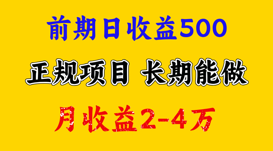开始一天500左右,熟悉后一天收益3000+,寒假马上来了,抓住机会瀚萌资源网-网赚网-网赚项目网-虚拟资源网-国学资源网-易学资源网-本站有全网最新网赚项目-易学课程资源-中医课程资源的在线下载网站!瀚萌资源网