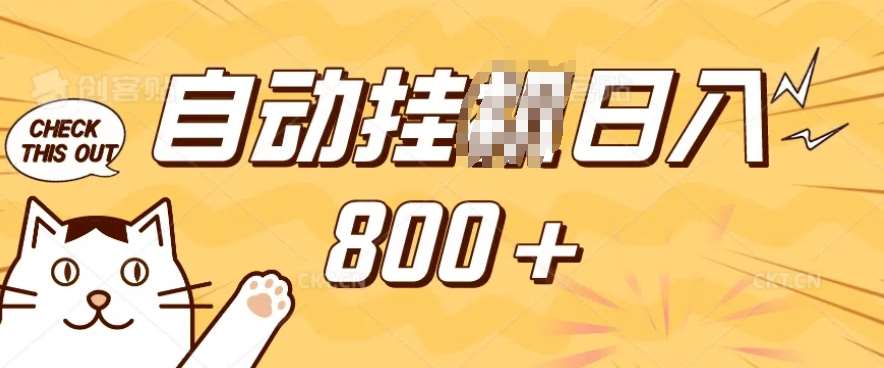 小程序挂JI掘金,纯手机操作,稳稳日入多张,小白宝妈,学生党轻松上手是副业兼职的不二之选【揭秘】瀚萌资源网-网赚网-网赚项目网-虚拟资源网-国学资源网-易学资源网-本站有全网最新网赚项目-易学课程资源-中医课程资源的在线下载网站!瀚萌资源网