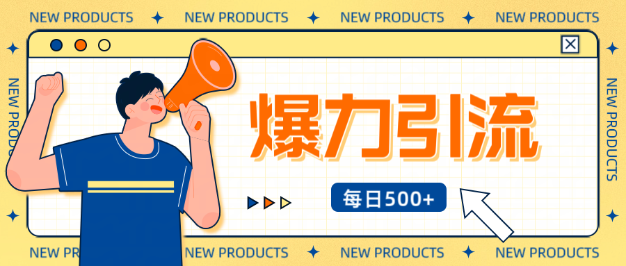 12月最新创业粉引流秘籍曝光 傻瓜式操作 日引500+不封号，不废号，可批量操作！！！瀚萌资源网-网赚网-网赚项目网-虚拟资源网-国学资源网-易学资源网-本站有全网最新网赚项目-易学课程资源-中医课程资源的在线下载网站！瀚萌资源网