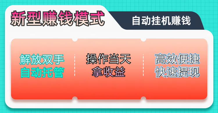 未来五年躺赚长期可发展的蓝海赛道，纯手机零撸躺赚项目，简单粗暴有手就行，只要操作当天拿收益，此项目可单打可矩阵，轻松日入800+瀚萌资源网-网赚网-网赚项目网-虚拟资源网-国学资源网-易学资源网-本站有全网最新网赚项目-易学课程资源-中医课程资源的在线下载网站！瀚萌资源网
