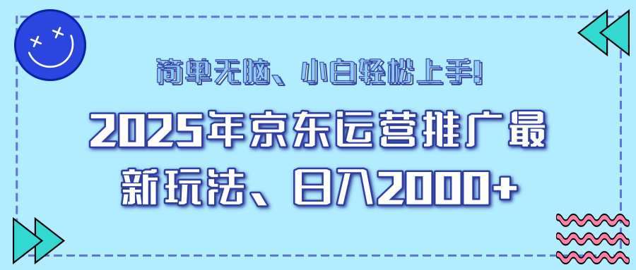 AI京东运营推广最新玩法，日入2000+，小白轻松上手！瀚萌资源网-网赚网-网赚项目网-虚拟资源网-国学资源网-易学资源网-本站有全网最新网赚项目-易学课程资源-中医课程资源的在线下载网站！瀚萌资源网
