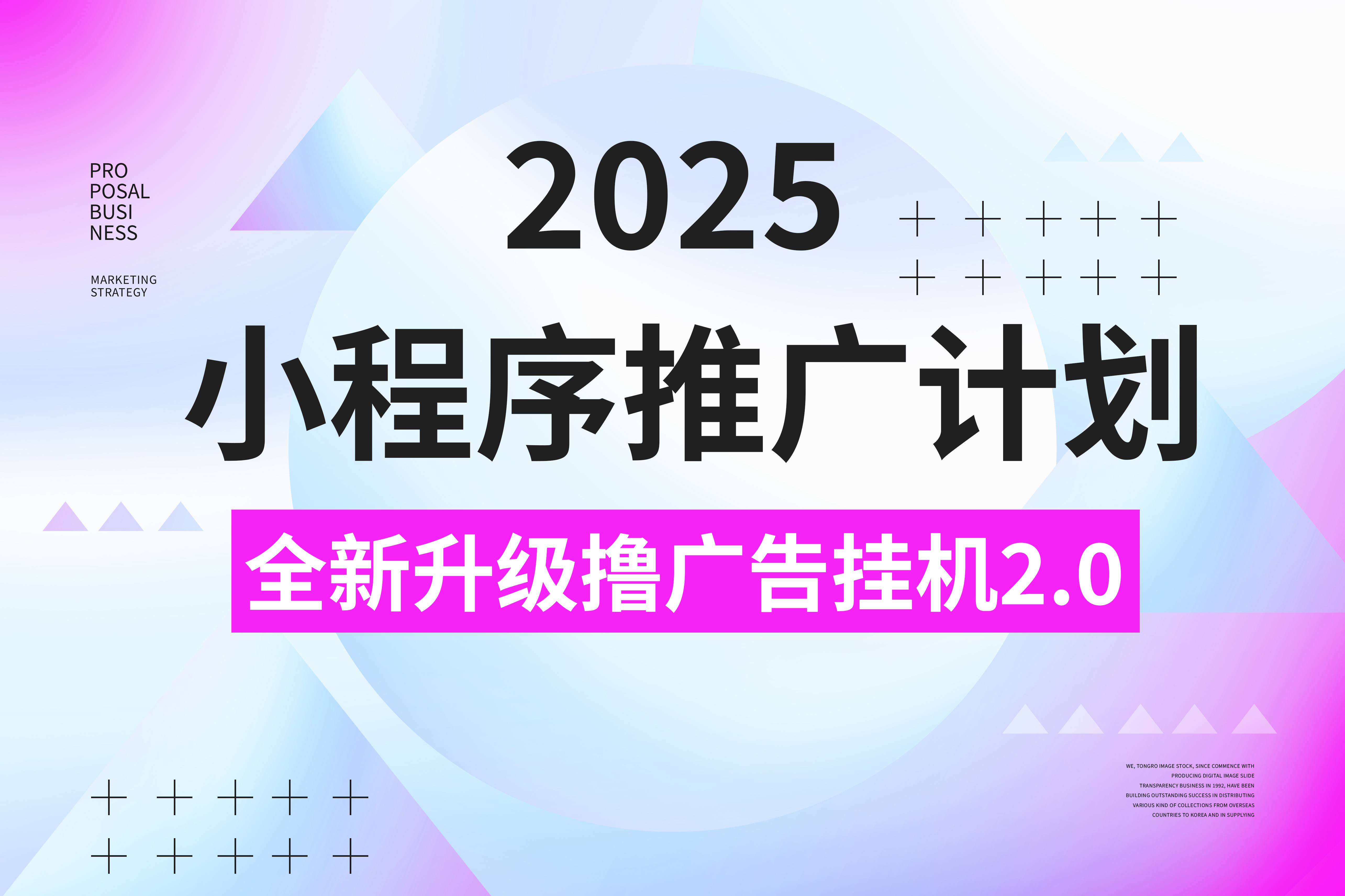2025小程序推广计划,全新升级3.0玩法,,日均1000+小白可做瀚萌资源网-网赚网-网赚项目网-虚拟资源网-国学资源网-易学资源网-本站有全网最新网赚项目-易学课程资源-中医课程资源的在线下载网站!瀚萌资源网