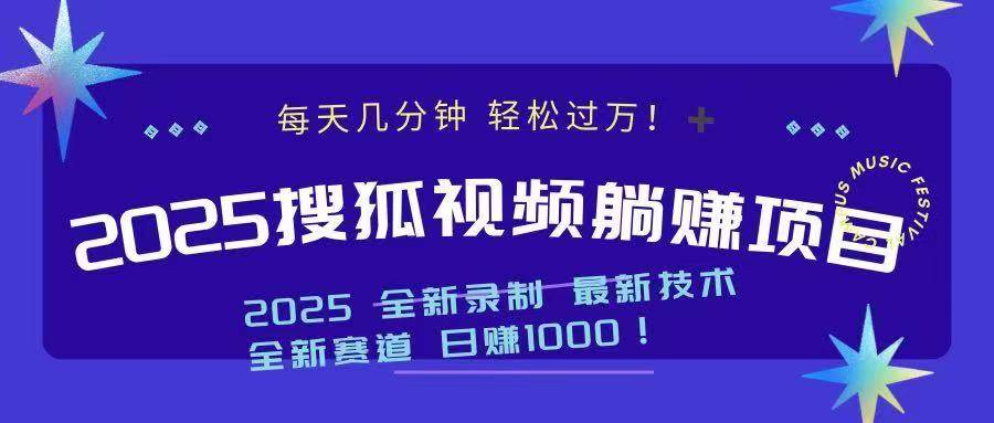 （14148期）2025最新看视频躺赚收益项目 日赚1000瀚萌资源网-网赚网-网赚项目网-虚拟资源网-国学资源网-易学资源网-本站有全网最新网赚项目-易学课程资源-中医课程资源的在线下载网站！瀚萌资源网