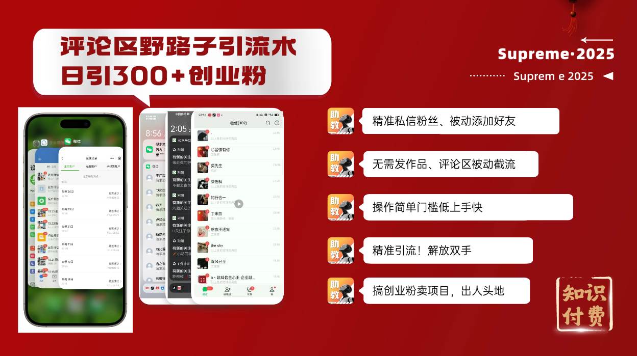 （14139期）评论区野路子截流创业粉新方法，日被动加300+创业粉，精准引流被动添加...瀚萌资源网-网赚网-网赚项目网-虚拟资源网-国学资源网-易学资源网-本站有全网最新网赚项目-易学课程资源-中医课程资源的在线下载网站！瀚萌资源网