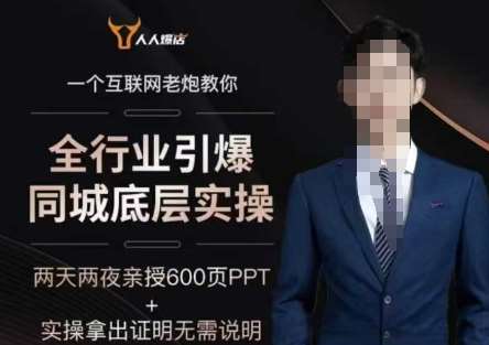 2025全行业引爆同城底层实操，2025年搞流量就找船长，6年实体经验，引爆同城!瀚萌资源网-网赚网-网赚项目网-虚拟资源网-国学资源网-易学资源网-本站有全网最新网赚项目-易学课程资源-中医课程资源的在线下载网站！瀚萌资源网