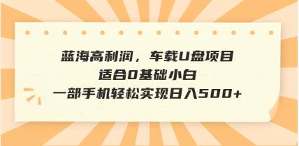 (14403期)抖音音乐号全新玩法,一单利润可高达600%,轻轻松松日入500+,简单易上…瀚萌资源网-网赚网-网赚项目网-虚拟资源网-国学资源网-易学资源网-本站有全网最新网赚项目-易学课程资源-中医课程资源的在线下载网站!瀚萌资源网