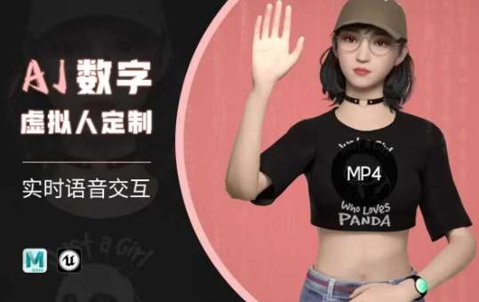 Ai数字人虚拟(智能体)实时语音交互特训营，​自行定制超写实角色AI数字人交互技术瀚萌资源网-网赚网-网赚项目网-虚拟资源网-国学资源网-易学资源网-本站有全网最新网赚项目-易学课程资源-中医课程资源的在线下载网站！瀚萌资源网
