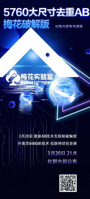 视频号连怼玩法-5760大尺寸去重AB技术-梅花实验室社群专享瀚萌资源网-网赚网-网赚项目网-虚拟资源网-国学资源网-易学资源网-本站有全网最新网赚项目-易学课程资源-中医课程资源的在线下载网站！瀚萌资源网