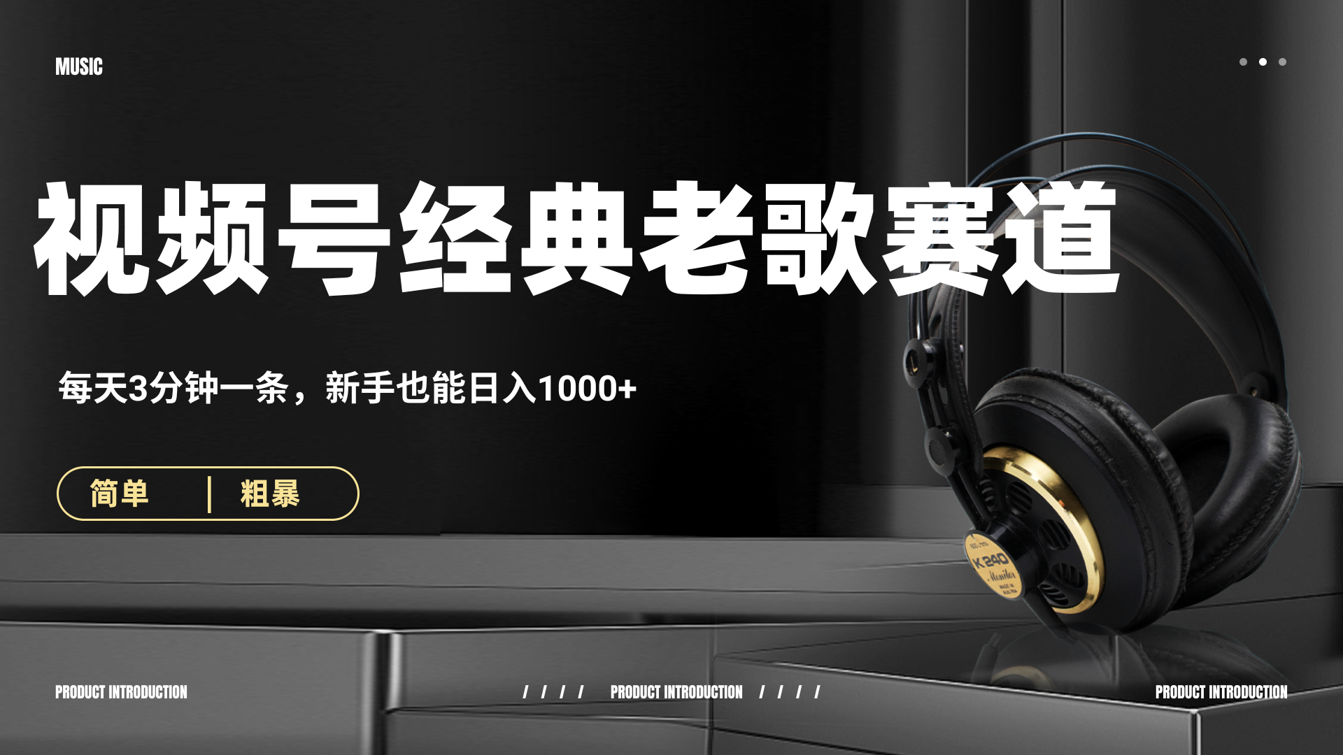 70、80怀旧粤语老歌赛道,AI纯原创、无脑搬运作品,每天3分钟,靠撸视频号分成计划日入1000+瀚萌资源网-网赚网-网赚项目网-虚拟资源网-国学资源网-易学资源网-本站有全网最新网赚项目-易学课程资源-中医课程资源的在线下载网站!瀚萌资源网