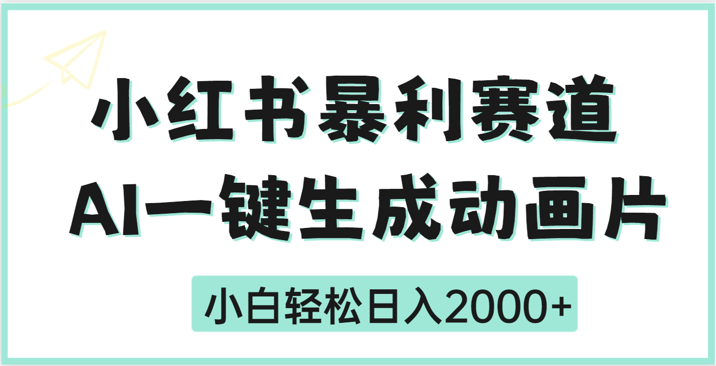 疯了吧，动画片居然可以用AI一键生成瀚萌资源网-网赚网-网赚项目网-虚拟资源网-国学资源网-易学资源网-本站有全网最新网赚项目-易学课程资源-中医课程资源的在线下载网站！瀚萌资源网