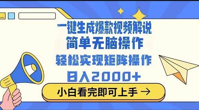 （14103期）2025最火蓝海项目十秒生成一键视频瀚萌资源网-网赚网-网赚项目网-虚拟资源网-国学资源网-易学资源网-本站有全网最新网赚项目-易学课程资源-中医课程资源的在线下载网站！瀚萌资源网