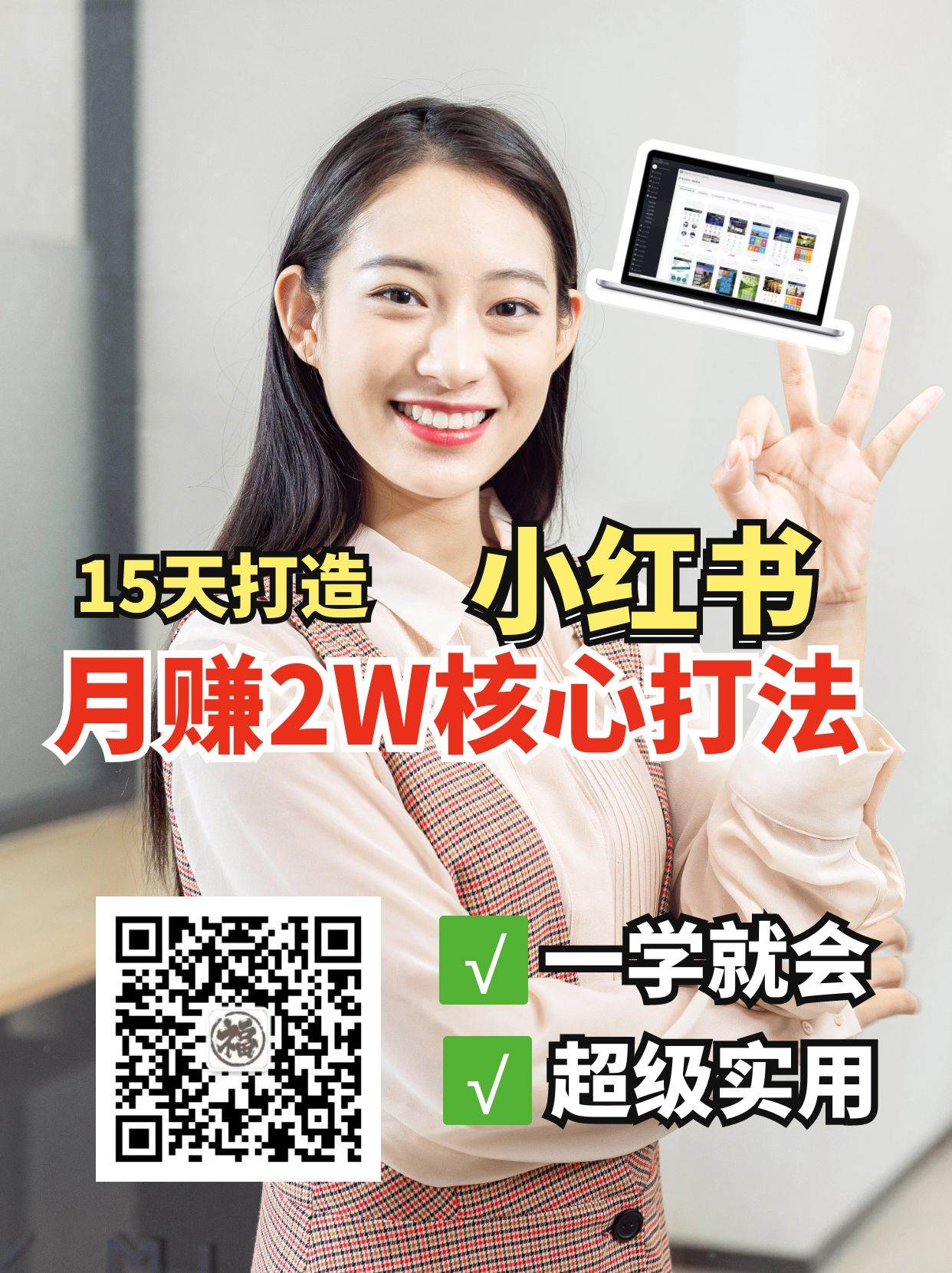 小红书月赚2W个核心打法，15天打造出快速赚钱的小红书账号瀚萌资源网-网赚网-网赚项目网-虚拟资源网-国学资源网-易学资源网-本站有全网最新网赚项目-易学课程资源-中医课程资源的在线下载网站！瀚萌资源网