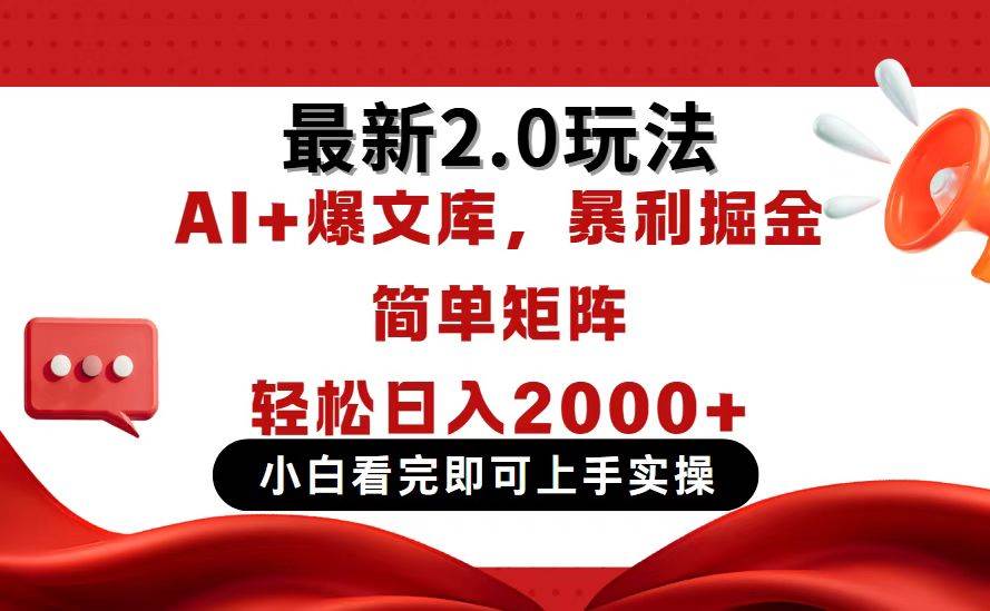 （14376期）今日头条最新2.0玩法，思路简单，复制粘贴，轻松实现矩阵日入2000+瀚萌资源网-网赚网-网赚项目网-虚拟资源网-国学资源网-易学资源网-本站有全网最新网赚项目-易学课程资源-中医课程资源的在线下载网站！瀚萌资源网
