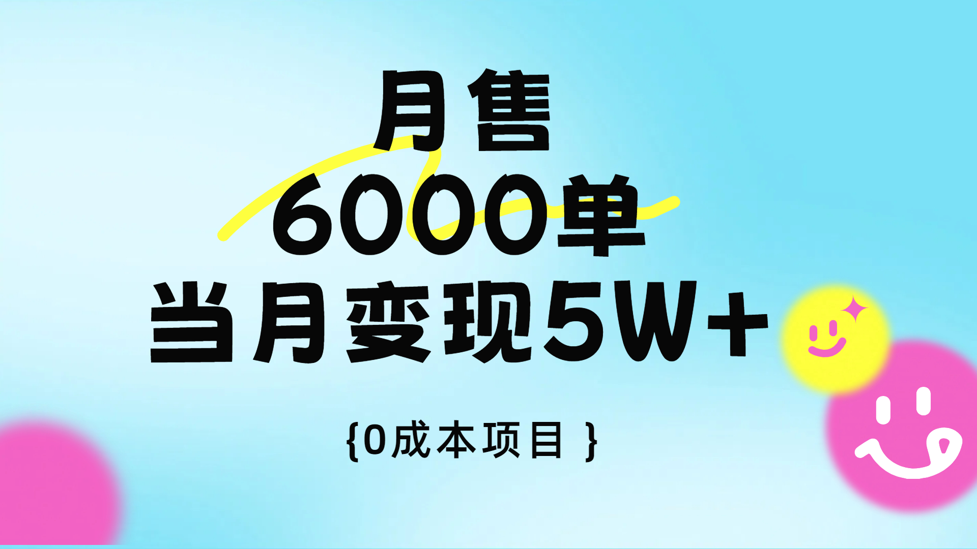 卖手机AI壁纸,月销6000多单,单月收益5W+瀚萌资源网-网赚网-网赚项目网-虚拟资源网-国学资源网-易学资源网-本站有全网最新网赚项目-易学课程资源-中医课程资源的在线下载网站!瀚萌资源网