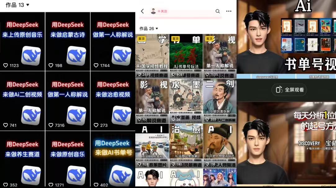 Deep seek项目拆解+卡通数字人25年4月新玩法日引200+创业粉十分钟一条混剪日稳定四位数变现！瀚萌资源网-网赚网-网赚项目网-虚拟资源网-国学资源网-易学资源网-本站有全网最新网赚项目-易学课程资源-中医课程资源的在线下载网站！瀚萌资源网