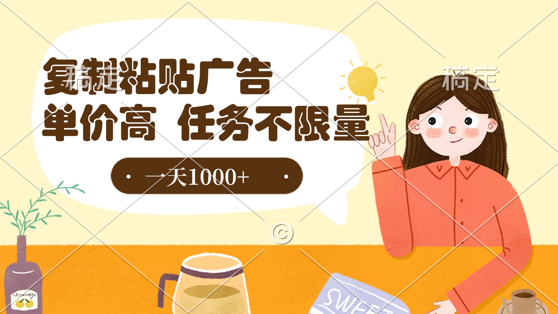 复制粘贴抖音广告，单价高，一部手机就能做，任务不限量，一天1000+瀚萌资源网-网赚网-网赚项目网-虚拟资源网-国学资源网-易学资源网-本站有全网最新网赚项目-易学课程资源-中医课程资源的在线下载网站！瀚萌资源网