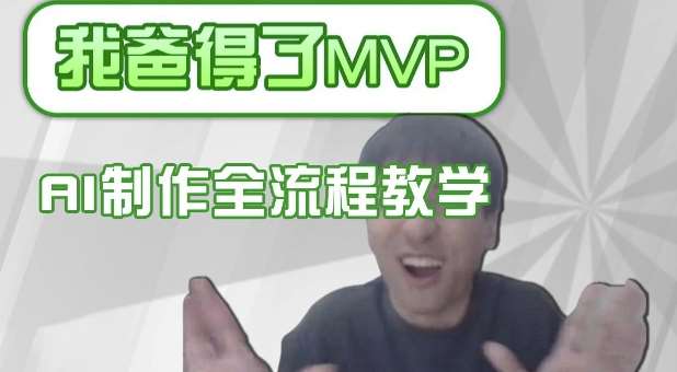 条条爆款的IP人物吐槽评分怎么制作，AI画面替换，声色克隆，全流程教学瀚萌资源网-网赚网-网赚项目网-虚拟资源网-国学资源网-易学资源网-本站有全网最新网赚项目-易学课程资源-中医课程资源的在线下载网站！瀚萌资源网