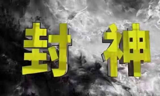 封神之路-征服普通人的核心密法，99%的大神不会告诉你的核心真相瀚萌资源网-网赚网-网赚项目网-虚拟资源网-国学资源网-易学资源网-本站有全网最新网赚项目-易学课程资源-中医课程资源的在线下载网站！瀚萌资源网