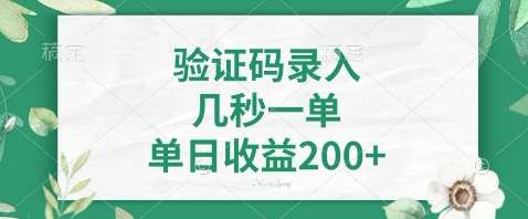 最新看图识字，5秒一单，随时都可以做，单日收益轻松4张+【揭秘】瀚萌资源网-网赚网-网赚项目网-虚拟资源网-国学资源网-易学资源网-本站有全网最新网赚项目-易学课程资源-中医课程资源的在线下载网站！瀚萌资源网