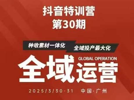 抖音特训营第30期线下培训资料,没有录音视频,正版整理的脑图资料及学员总结核心点瀚萌资源网-网赚网-网赚项目网-虚拟资源网-国学资源网-易学资源网-本站有全网最新网赚项目-易学课程资源-中医课程资源的在线下载网站!瀚萌资源网