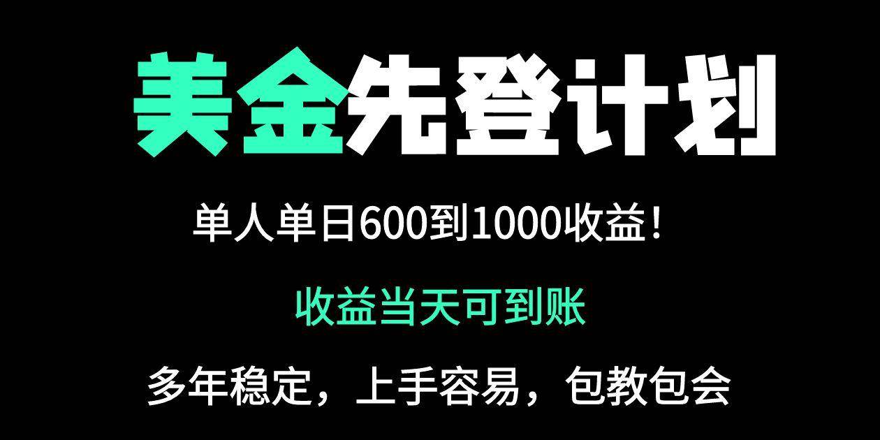 （14496期）25年全网最高单日收益冠军项目，单日收益600-1000美金瀚萌资源网-网赚网-网赚项目网-虚拟资源网-国学资源网-易学资源网-本站有全网最新网赚项目-易学课程资源-中医课程资源的在线下载网站！瀚萌资源网