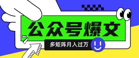 使用DeepSeek十分钟写100篇公众号爆文，多账号矩阵操作轻松月入过W瀚萌资源网-网赚网-网赚项目网-虚拟资源网-国学资源网-易学资源网-本站有全网最新网赚项目-易学课程资源-中医课程资源的在线下载网站！瀚萌资源网