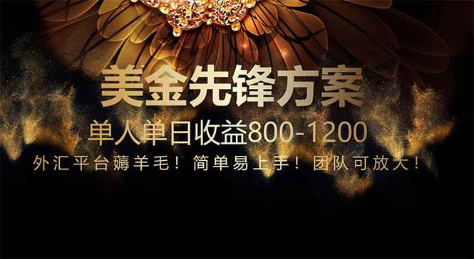 （14761期）免费技术！小众赛道！一年布局抵三年努力，每日800+瀚萌资源网-网赚网-网赚项目网-虚拟资源网-国学资源网-易学资源网-本站有全网最新网赚项目-易学课程资源-中医课程资源的在线下载网站！瀚萌资源网