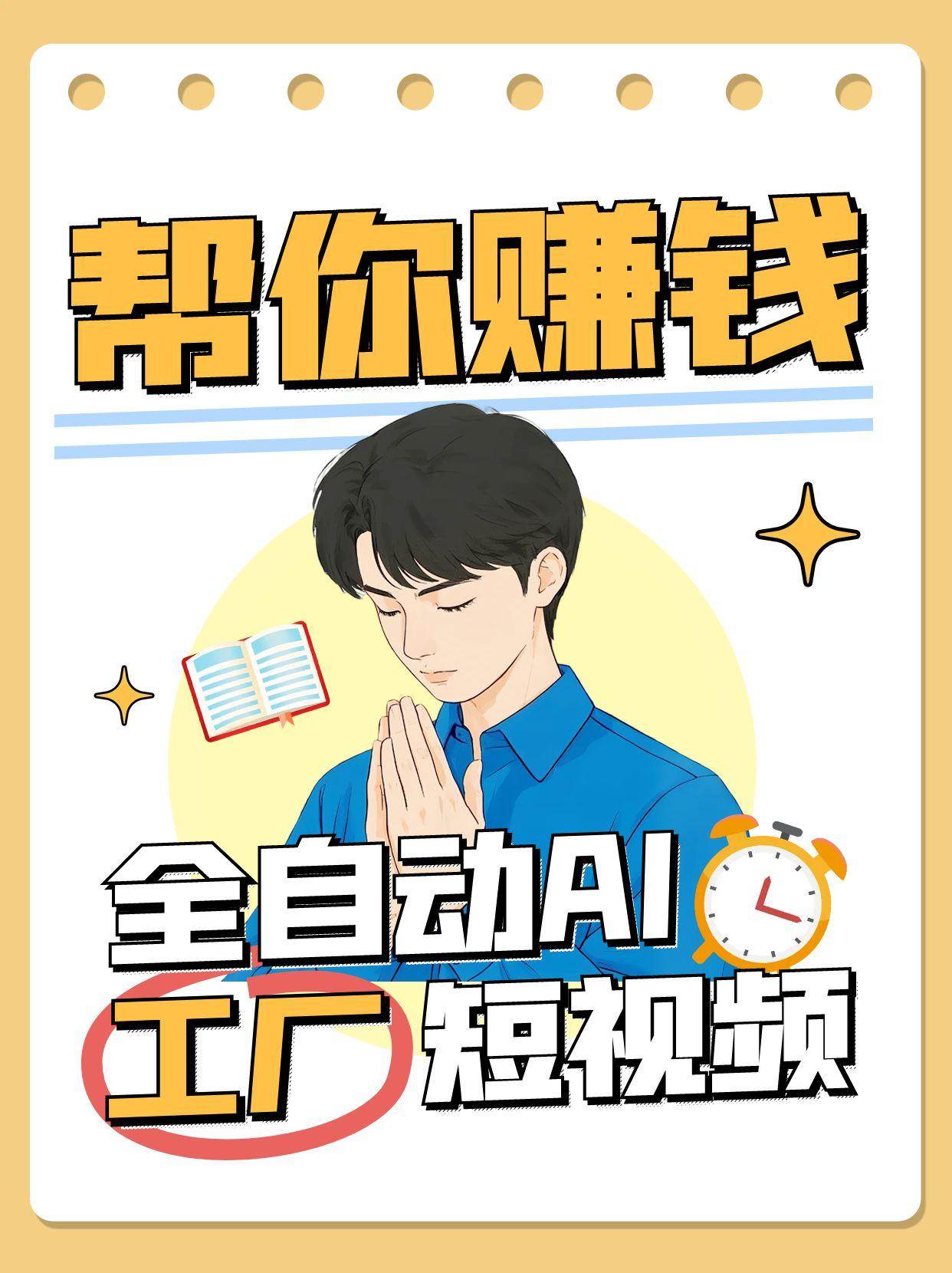 全自动AI短视频工厂!一个可以帮你赚钱的n8n工作流,真正实现无人值守!瀚萌资源网-网赚网-网赚项目网-虚拟资源网-国学资源网-易学资源网-本站有全网最新网赚项目-易学课程资源-中医课程资源的在线下载网站!瀚萌资源网