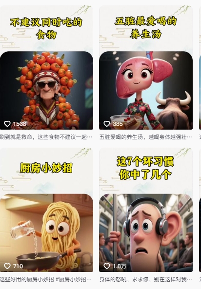 图片[2]瀚萌资源网-网赚网-网赚项目网-虚拟资源网-国学资源网-易学资源网-本站有全网最新网赚项目-易学课程资源-中医课程资源的在线下载网站！养生赛道又出新玩法，AI动画养生实操不违规，涨粉贼猛，小白也能学会瀚萌资源网-网赚网-网赚项目网-虚拟资源网-国学资源网-易学资源网-本站有全网最新网赚项目-易学课程资源-中医课程资源的在线下载网站！瀚萌资源网