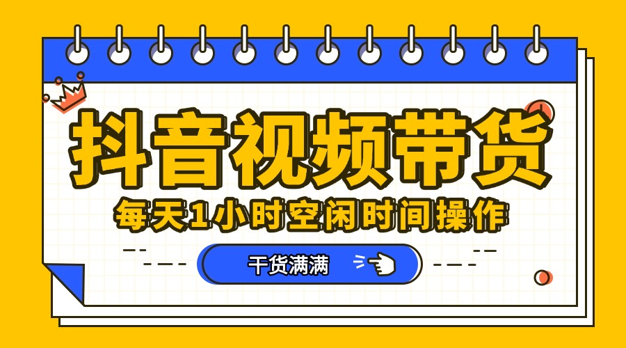 抖音短视频项目，每天抽点时间就能做，前期一天100多，后面越来越多瀚萌资源网-网赚网-网赚项目网-虚拟资源网-国学资源网-易学资源网-本站有全网最新网赚项目-易学课程资源-中医课程资源的在线下载网站！瀚萌资源网