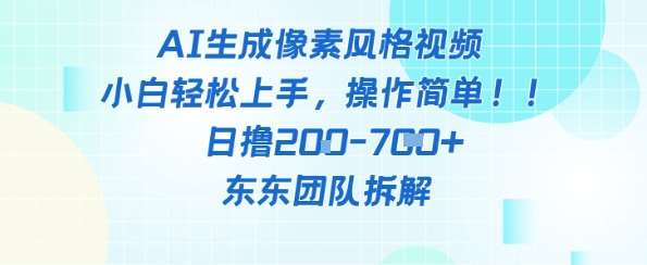 像素风躺挣新玩法!AI自动铲屎日入5张+(附带教程)瀚萌资源网-网赚网-网赚项目网-虚拟资源网-国学资源网-易学资源网-本站有全网最新网赚项目-易学课程资源-中医课程资源的在线下载网站!瀚萌资源网