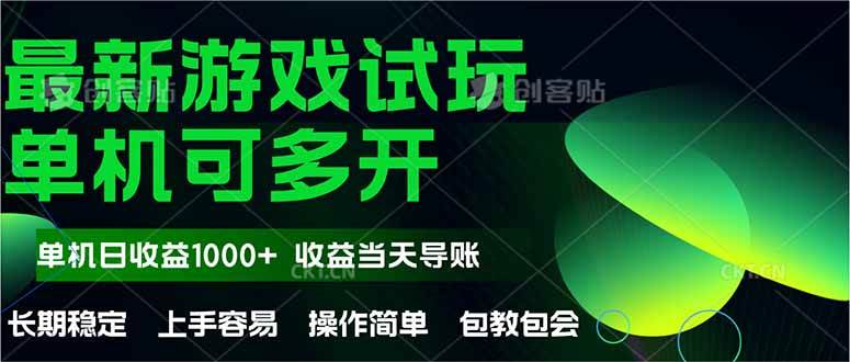 （14817期）最新全自动游戏试玩  操作简单，单机当天收益1000+，收益无上限，可矩…瀚萌资源网-网赚网-网赚项目网-虚拟资源网-国学资源网-易学资源网-本站有全网最新网赚项目-易学课程资源-中医课程资源的在线下载网站！瀚萌资源网