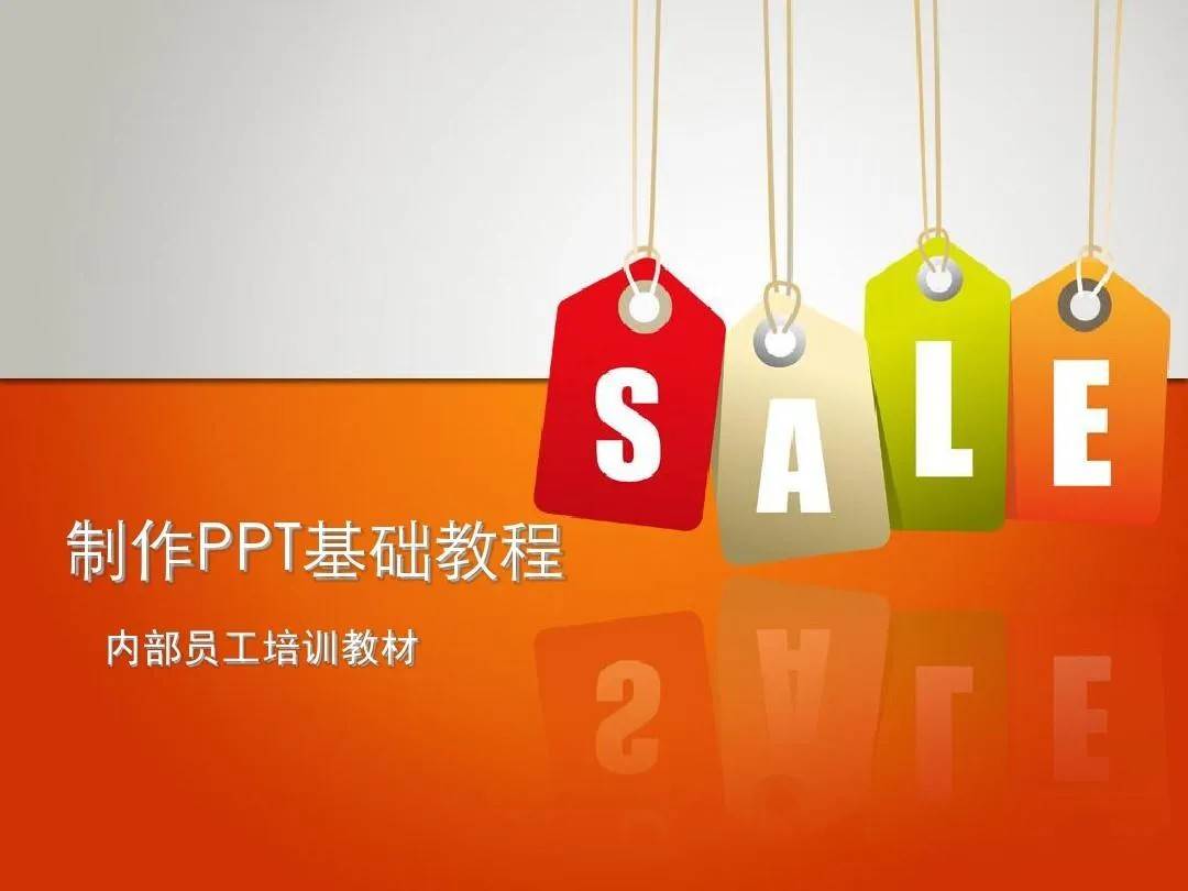 PPT教程合集，入门到精通，附6000+模板！2025年最新整理瀚萌资源网-网赚网-网赚项目网-虚拟资源网-国学资源网-易学资源网-本站有全网最新网赚项目-易学课程资源-中医课程资源的在线下载网站！瀚萌资源网