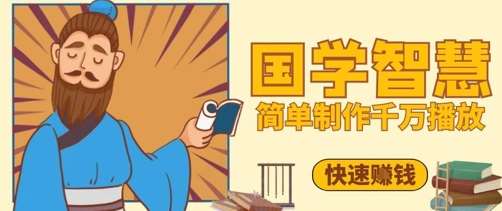 百万点赞!抖音视频号5分钟制作千万播放国学感悟视频,快速拿到结果瀚萌资源网-网赚网-网赚项目网-虚拟资源网-国学资源网-易学资源网-本站有全网最新网赚项目-易学课程资源-中医课程资源的在线下载网站!瀚萌资源网