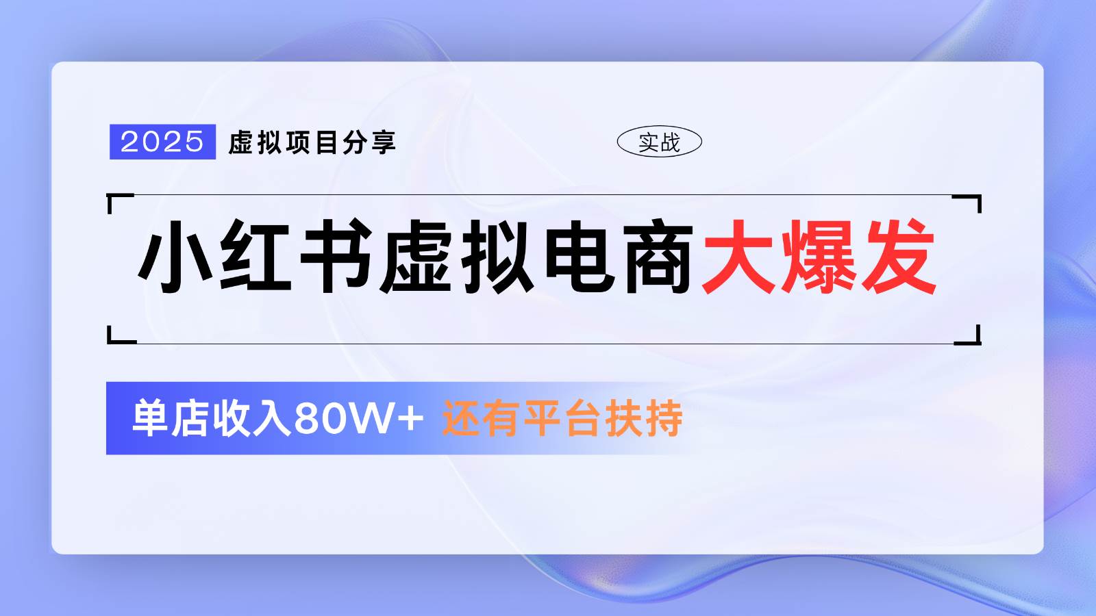 小红书虚拟电商项目，平台大力免费流量扶持，低门槛1拖3玩法瀚萌资源网-网赚网-网赚项目网-虚拟资源网-国学资源网-易学资源网-本站有全网最新网赚项目-易学课程资源-中医课程资源的在线下载网站！瀚萌资源网