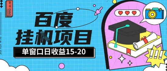 百度极速全自动打金实操项目单日单窗口15-20+小白轻松上手【揭秘】瀚萌资源网-网赚网-网赚项目网-虚拟资源网-国学资源网-易学资源网-本站有全网最新网赚项目-易学课程资源-中医课程资源的在线下载网站!瀚萌资源网