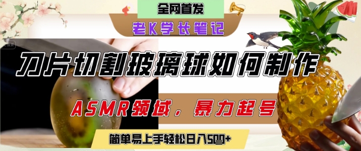 用AI制作刀片切割金属水果的视频，狂揽20W点赞，发布抖音涨粉引流变现，轻松日入5张瀚萌资源网-网赚网-网赚项目网-虚拟资源网-国学资源网-易学资源网-本站有全网最新网赚项目-易学课程资源-中医课程资源的在线下载网站！瀚萌资源网