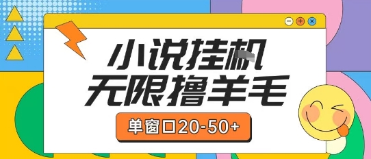 最新小说挂G自撸玩法本人实操单窗口20-50+可矩阵放大操作【揭秘】瀚萌资源网-网赚网-网赚项目网-虚拟资源网-国学资源网-易学资源网-本站有全网最新网赚项目-易学课程资源-中医课程资源的在线下载网站!瀚萌资源网