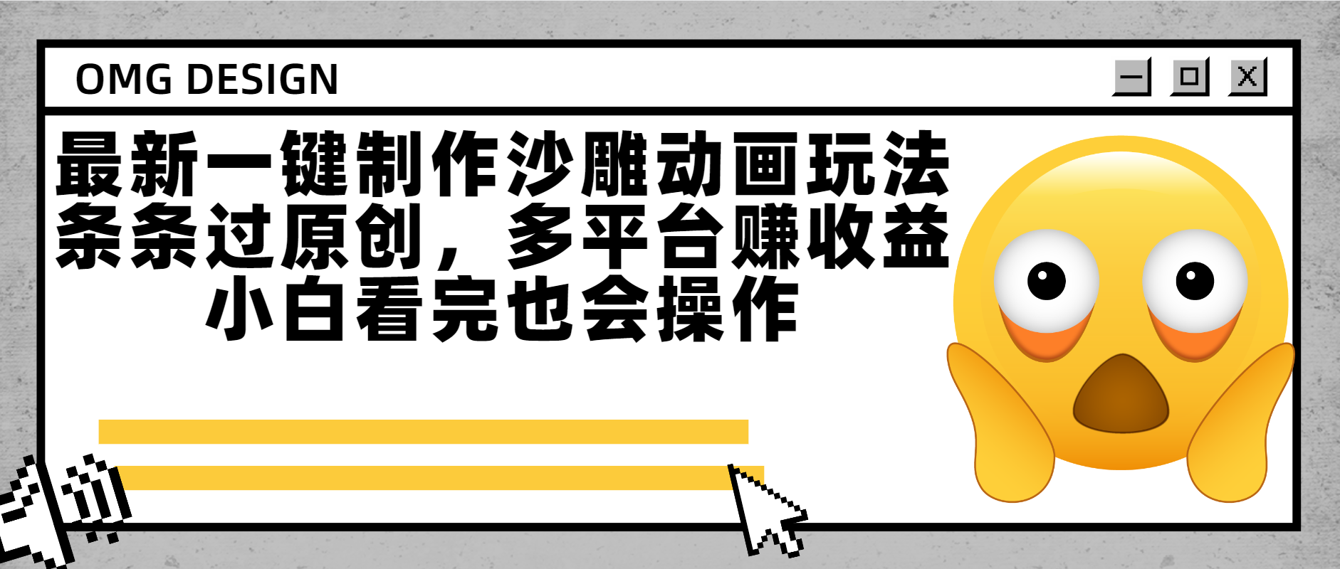 最新一键制作沙雕动画玩法,条条过原创多平台赚收益,小白看完也会操作瀚萌资源网-网赚网-网赚项目网-虚拟资源网-国学资源网-易学资源网-本站有全网最新网赚项目-易学课程资源-中医课程资源的在线下载网站!瀚萌资源网