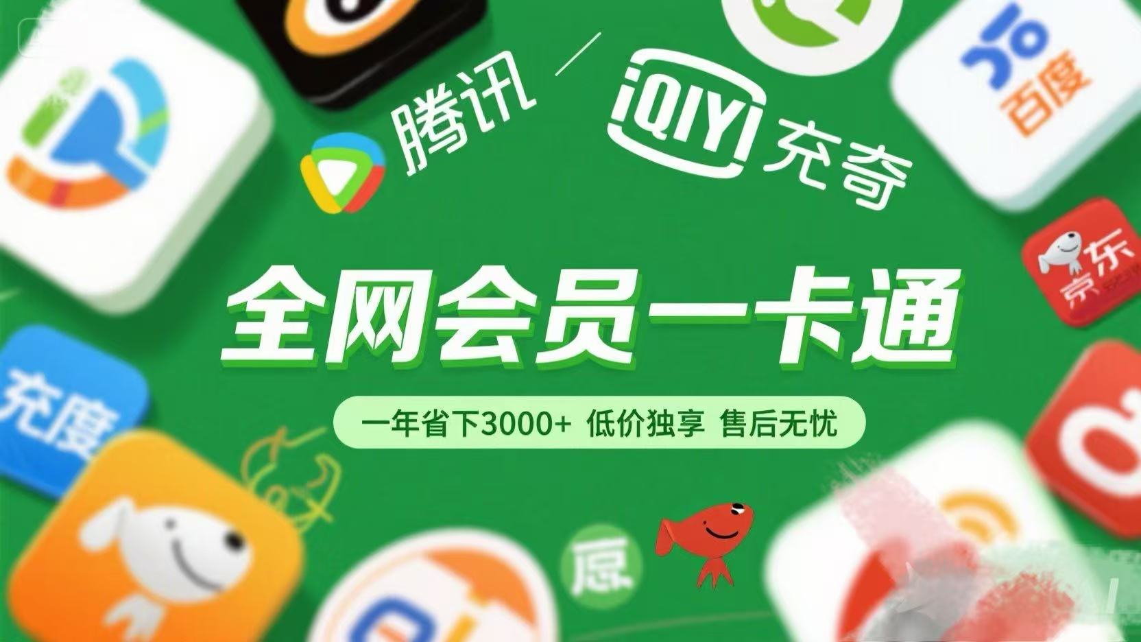 腾讯爱奇艺网易云京东百度等等+外卖红包 低价独享 绿色直充 售后无忧瀚萌资源网-网赚网-网赚项目网-虚拟资源网-国学资源网-易学资源网-本站有全网最新网赚项目-易学课程资源-中医课程资源的在线下载网站！瀚萌资源网