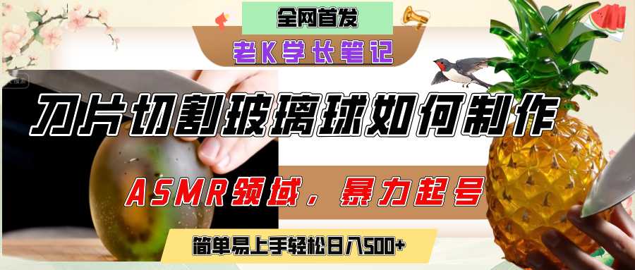 用AI制作刀片切割金属水果的视频，狂揽20万点赞，发布抖音涨粉引流变现，轻松日赚500+瀚萌资源网-网赚网-网赚项目网-虚拟资源网-国学资源网-易学资源网-本站有全网最新网赚项目-易学课程资源-中医课程资源的在线下载网站！瀚萌资源网