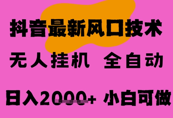 最新抖音无人直播挂G掘金，纯暴力项目，小白可玩，长期稳定，全自动运行日入2k+，可批量操作【揭秘】瀚萌资源网-网赚网-网赚项目网-虚拟资源网-国学资源网-易学资源网-本站有全网最新网赚项目-易学课程资源-中医课程资源的在线下载网站！瀚萌资源网