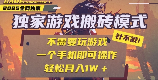 25年最新独家游戏搬砖,全自动运行,不需要玩游戏,单手机操作日入3张+【揭秘】瀚萌资源网-网赚网-网赚项目网-虚拟资源网-国学资源网-易学资源网-本站有全网最新网赚项目-易学课程资源-中医课程资源的在线下载网站!瀚萌资源网