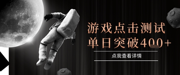 2025最新整合游戏平台,整合页游端游,自动点击单日收入突破4张+【揭秘】瀚萌资源网-网赚网-网赚项目网-虚拟资源网-国学资源网-易学资源网-本站有全网最新网赚项目-易学课程资源-中医课程资源的在线下载网站!瀚萌资源网