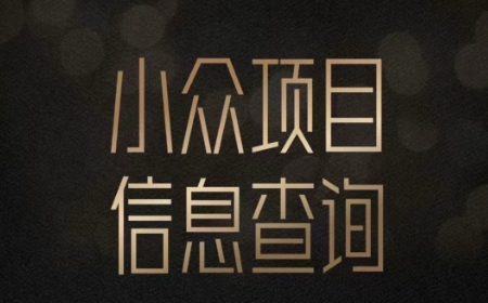 小众蓝海项目情感查询，女粉暴力掘金，轻松日入500+【揭秘】瀚萌资源网-网赚网-网赚项目网-虚拟资源网-国学资源网-易学资源网-本站有全网最新网赚项目-易学课程资源-中医课程资源的在线下载网站！瀚萌资源网