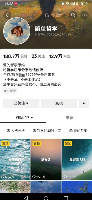 图片[2]瀚萌资源网-网赚网-网赚项目网-虚拟资源网-国学资源网-易学资源网-本站有全网最新网赚项目-易学课程资源-中医课程资源的在线下载网站！抖音博主简单的哲学短视频制作教学，涨粉很猛，变现多样化瀚萌资源网-网赚网-网赚项目网-虚拟资源网-国学资源网-易学资源网-本站有全网最新网赚项目-易学课程资源-中医课程资源的在线下载网站！瀚萌资源网