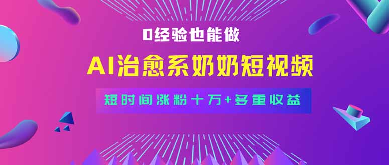 （15811期）全新蓝海短视频赛道，小白也能快速复制，轻松月入过万瀚萌资源网-网赚网-网赚项目网-虚拟资源网-国学资源网-易学资源网-本站有全网最新网赚项目-易学课程资源-中医课程资源的在线下载网站！瀚萌资源网