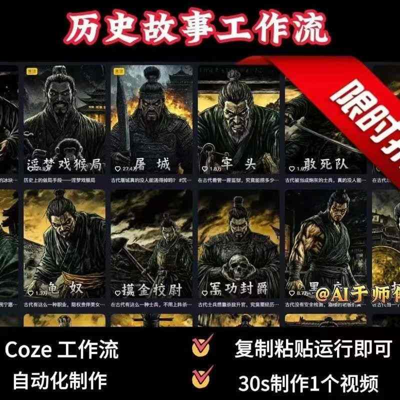 COZE扣子工作流一键生成历史人物一生的视频，复制粘贴运行即可，30s制作1个视频瀚萌资源网-网赚网-网赚项目网-虚拟资源网-国学资源网-易学资源网-本站有全网最新网赚项目-易学课程资源-中医课程资源的在线下载网站！瀚萌资源网