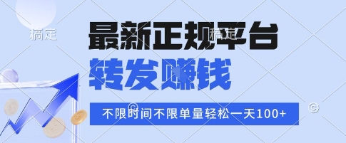 2025年最新正规平台,转发挣钱 不限单量,单价高,一天轻松100+【揭秘】瀚萌资源网-网赚网-网赚项目网-虚拟资源网-国学资源网-易学资源网-本站有全网最新网赚项目-易学课程资源-中医课程资源的在线下载网站!瀚萌资源网