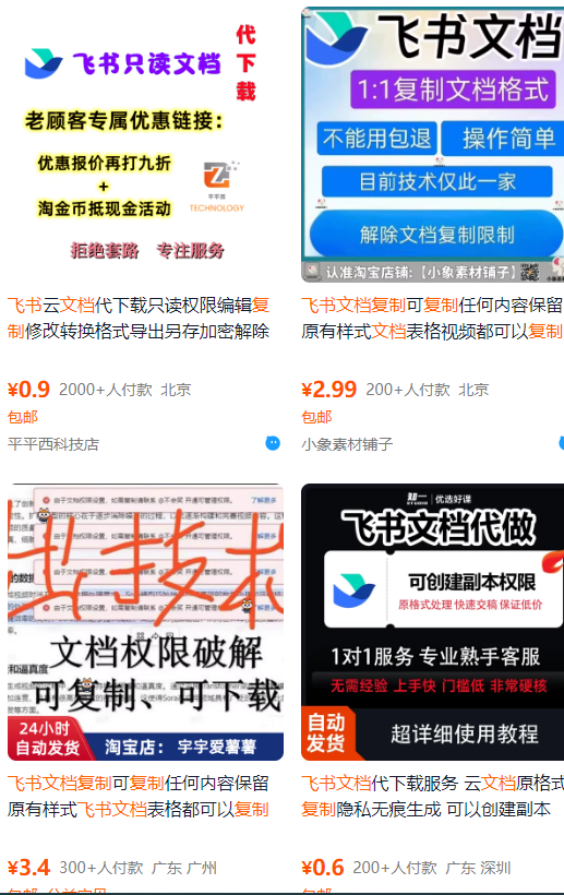 飞书文档复制大揭秘，有人利用这个方法收入8000+，附插件瀚萌资源网-网赚网-网赚项目网-虚拟资源网-国学资源网-易学资源网-本站有全网最新网赚项目-易学课程资源-中医课程资源的在线下载网站！瀚萌资源网